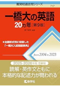 2025-一橋大学 前期 (駿台大学入試完全対策シリーズ 7) | 駿台予備学校