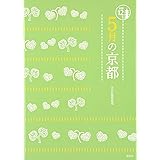 5月の京都 (京都12か月)