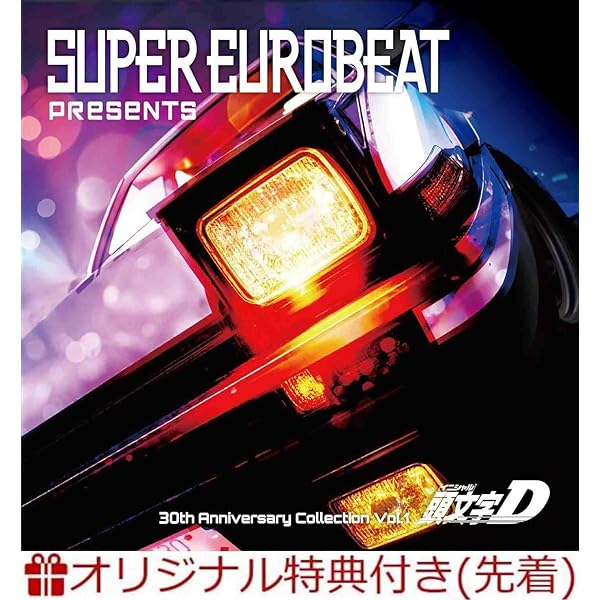 Amazon | SUPER EUROBEAT presents 頭文字D 30th Anniversary