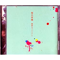 椎名林檎（勝訴ストリップ）アナログ盤 初回生産限定【新品未開封】 椎名林檎『勝訴ストリップ』アナログ盤／初回生産限定【新品未