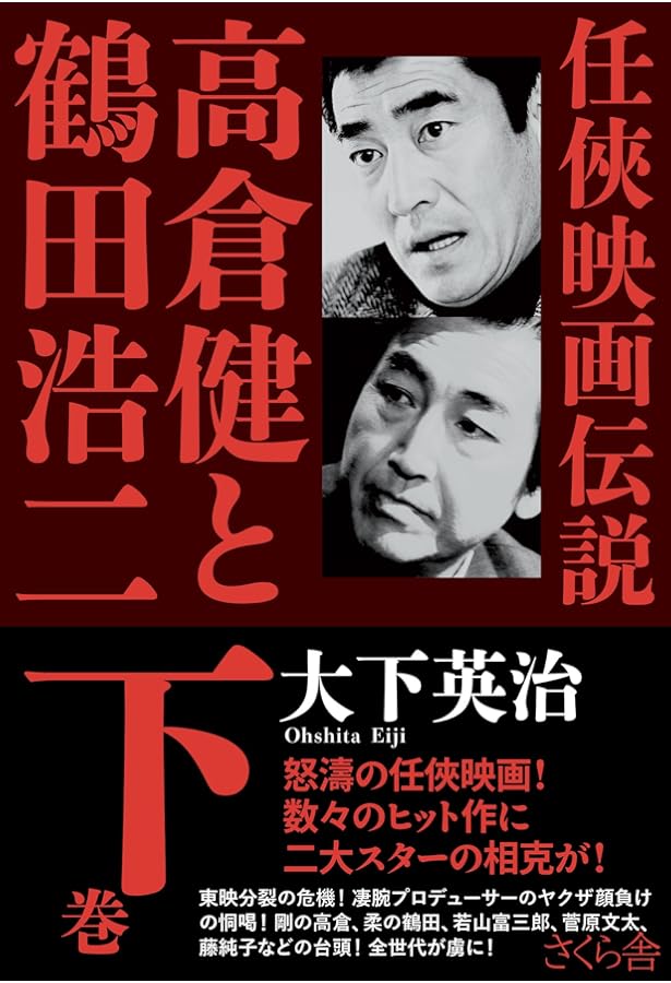 東映任俠映画とその時代 | 山平重樹 |本 | 通販 | Amazon
