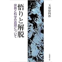 道元 上 | 玉城 康四郎 |本 | 通販 | Amazon