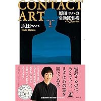 原田真理、【秘書便り】、希少な額装用画集より、新品額装付、状態良好 原田マハが自身のアート小説を題材にしたオンライン コミュニティ