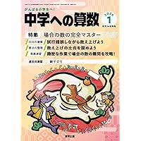 Amazon.co.jp: 有名進学塾の算数模試 2026年受験用 中学への算数 増刊