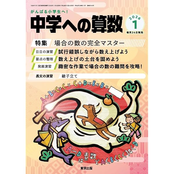Amazon.co.jp: 中学への算数 (2025年10月号) : 本