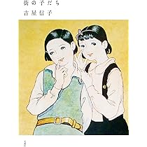 女人 吉屋信子 (文春文庫) Amazon.co.jp: 女人吉屋信子 : 吉武 輝子: 本