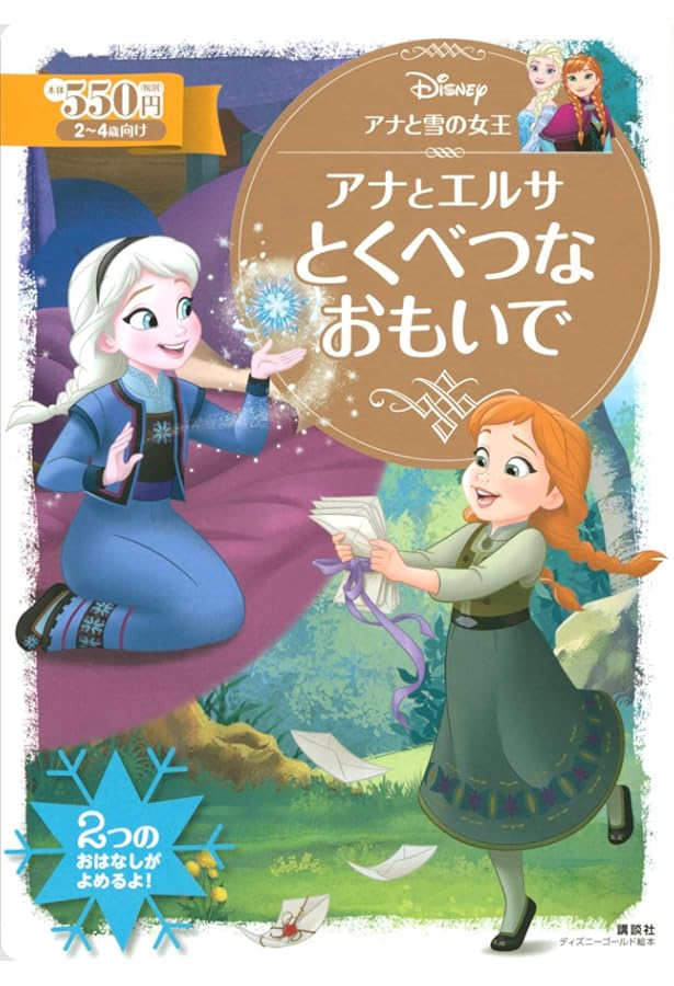 Amazon.co.jp: アナと雪の女王 じょおうに なった アナ (ディズニー