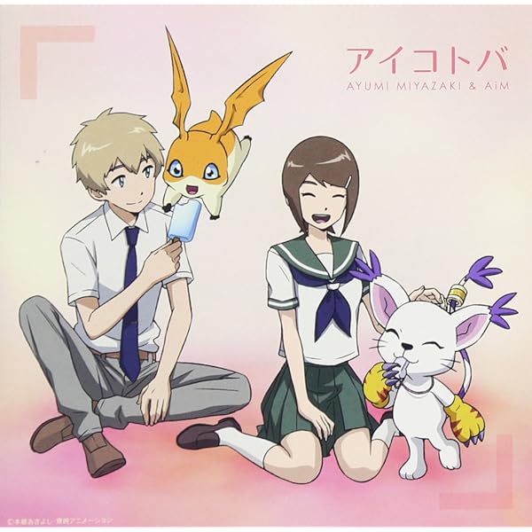 Amazon.co.jp: デジモンフロンティア - an Endless tale: ミュージック