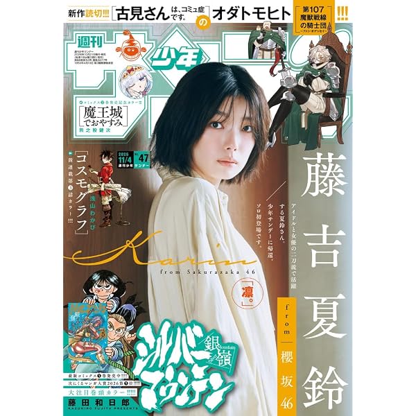 Amazon.co.jp: 週刊少年サンデー (44号) : 本