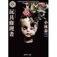 Amazon.co.jp: 保健室登校 (角川ホラー文庫) : 矢部 嵩: 本