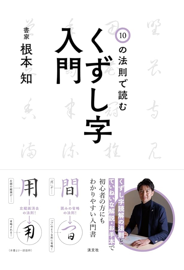 寺子屋式古文書女筆入門 (シリーズ日本人の手習い) | 吉田 豊 |本