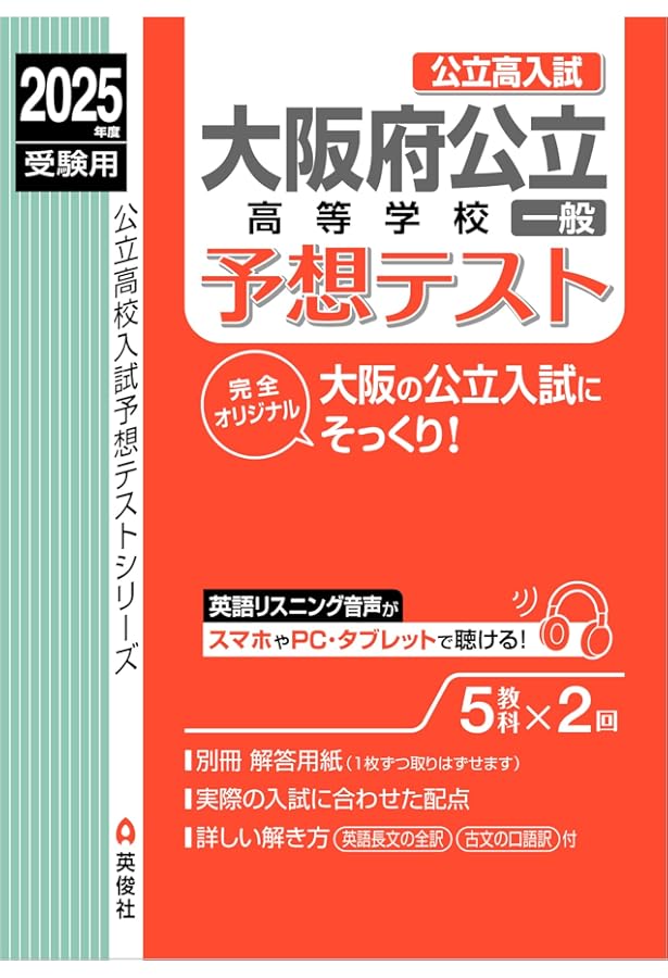 大阪府公立高等学校 一般入学者選抜 CD付 2020年度受験用 赤本 30271