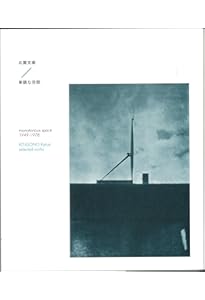 Amazon.co.jp: 北園克衛詩集 (現代詩文庫) : 北園克衛: 本