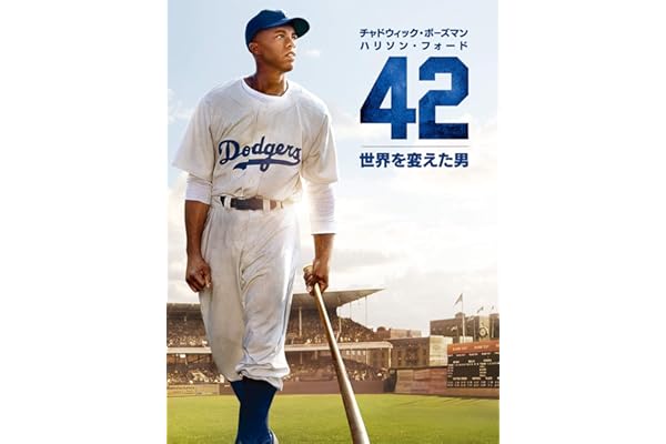 42～世界を変えた男～ (吹替版)