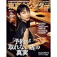 東京カレンダー2020年11月号
