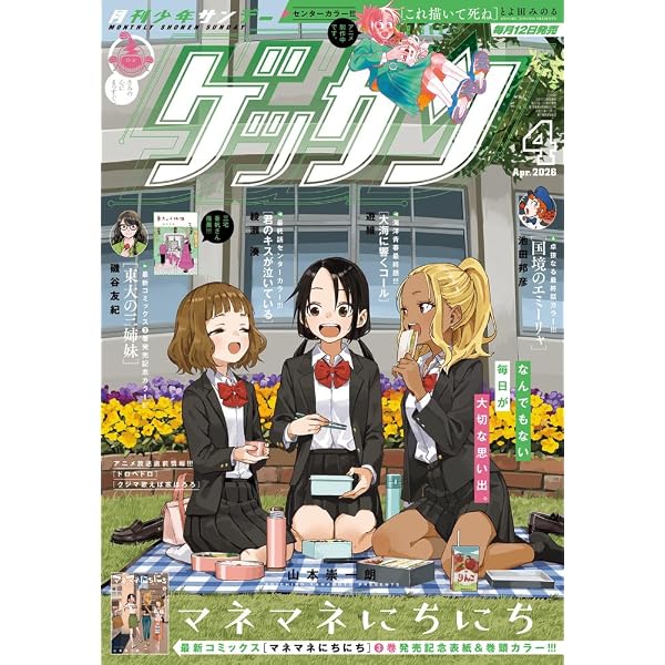 Amazon.co.jp: ゲッサン (2月号) : 本