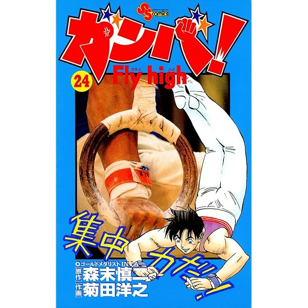 ガンバ! Fly high 0046 on X: 