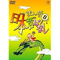 Amazon.co.jp: まんが日本昔ばなし DVD第10巻 : 市原悦子, 常田富士男: DVD Amazon.co.jp: まんが日本昔ばなし DVD第10巻 : 市原悦子, 常田富士男: DVD