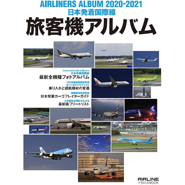 Amazon.co.jp: 日本発着国際線 旅客機アルバム 2020-2021 (イカロス