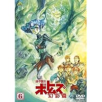 装甲騎兵ボトムズ 幻影篇 6 [DVD]