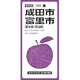 都市地図 千葉県 成田・富里市 酒々井・芝山町 (都市地図 千葉県 11)
