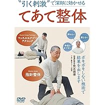 Amazon.co.jp: “引く刺激”で深部に効かせる【てあて整体