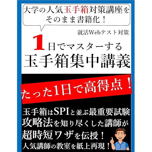 【Webテスト完璧対策セット】全就活生向け Webテスト完璧対策セット】全就活生向け