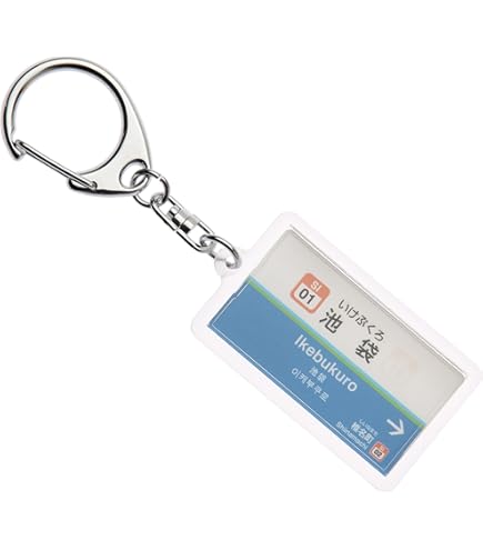 Amazon | 西武鉄道池袋線「飯能」キーホルダー Ver.2 | 鉄道雑貨