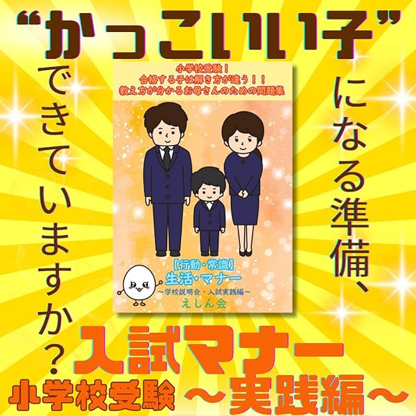 行動観察～プレ1｜小学校受験問題集｜合格する子は解き方が違う｜教え