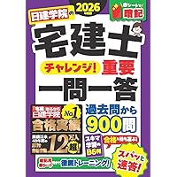 日建学院の宅建士 基本テキスト 2026年度版【宅地建物取引士／基本