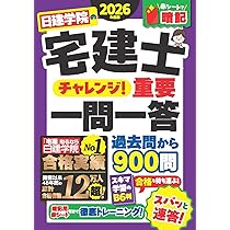 日建学院　2023 テキスト　問題集セット 日建学院の宅建士 テーマ別過去問題集 2026年度版 - 建築資料研究社