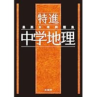 Amazon.co.jp: 最難関高校の英語 単元別7か年 2024年度受験用