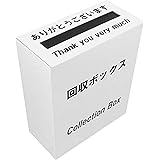 Amazon タカ印 募金箱 37 8080 白無地 底ボール紙付 書類保存箱 文房具 オフィス用品