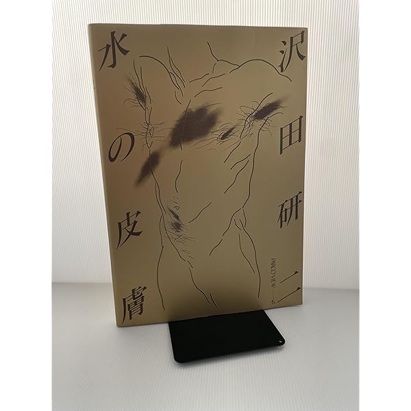 我が名は、ジュリー (中公文庫 M 325) | 沢田 研二, 玉村 豊男 |本