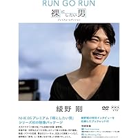 【レア】情熱大陸×綾野剛 プレミアム・エディション：新品未開封DVD 情熱大陸×綾野剛 DVD プレミアム・エディション