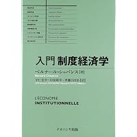 現代制度経済学講義 | 藤田 真哉, 北川 亘太, 宇仁 宏幸 |本 | 通販