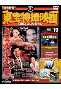 増補新版 東宝特撮映画DVDコレクション 第18号(1984年公開 ゴジラ