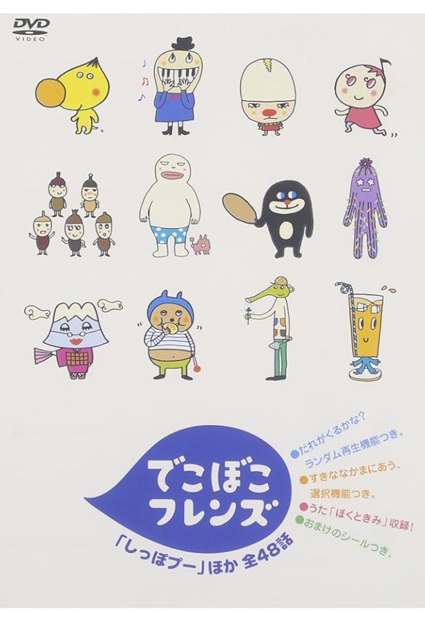 Amazon.co.jp: でこぼこフレンズ[DVD] : 本