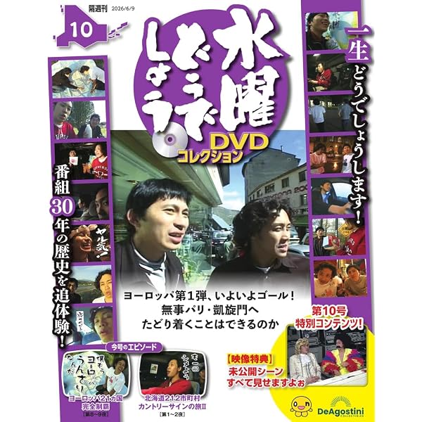 水曜どうでしょう DVDコレクション 第11号(北海道212市町村カントリー