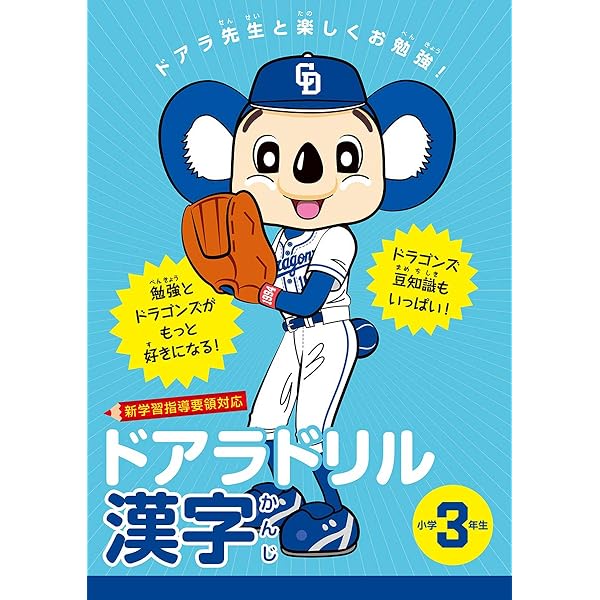 ドアラドリル かん字 小学1年生: ドアラ先生と楽しくお勉強! (TOKYO