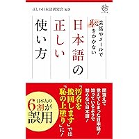 正しい日本語の使い方 | 吉田裕子 |本 | 通販 | Amazon