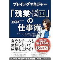 【中古】 残業ゼロの仕事術 一目でわかる！/春日出版/ビジネスワークプロジェクト 残業ゼロ」の仕事力 | 吉越 浩一郎 |本 | 通販 | Amazon