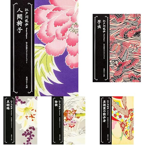 江戸川乱歩文庫30巻セット【オリジナルブックカバー付き】 | 江戸川