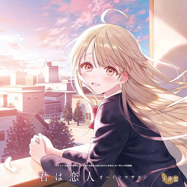 お隣の天使様 ギフト CD Amazon限定 メガジャケ付き オーイシマサヨシ Amazon.co.jp: 【Amazon.co.jp限定】ギフト【天使盤】(メガジャケ付
