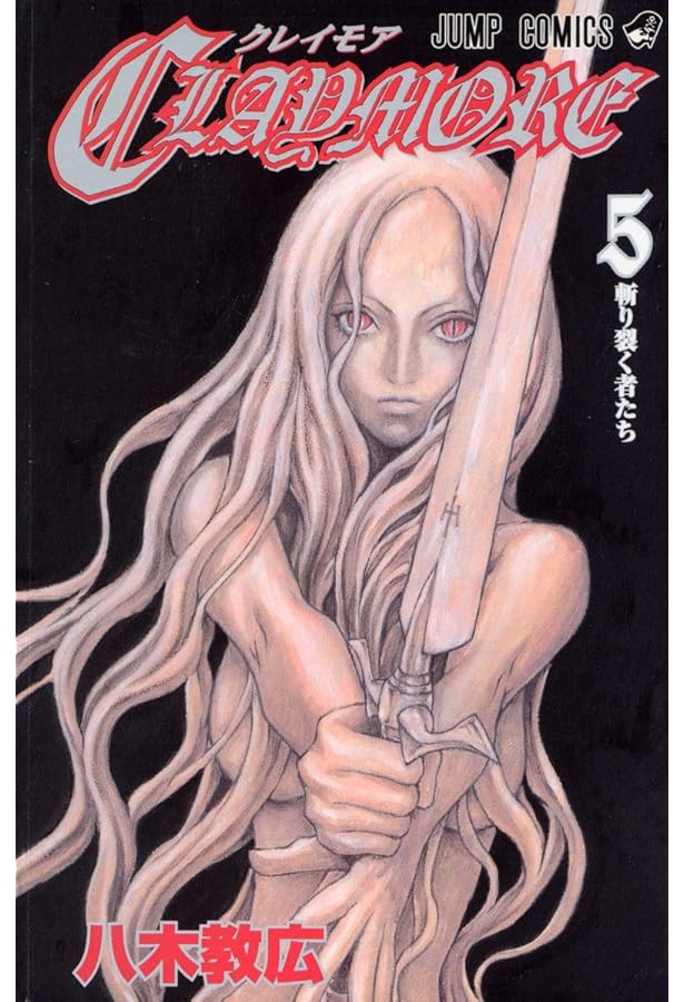 CLAYMORE 7 (ジャンプコミックス) | 八木 教広 |本 | 通販 | Amazon