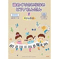 譜めくりのいらないやさしいピアノれんだん くるみ割り人形【たのしいおまけ伴奏付】 譜めくりのいらない やさしいピアノれんだん くるみ割り人形Op.71a
