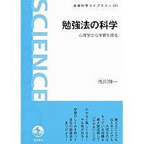 勉強法が変わる本: 心理学からのアドバイス (岩波ジュニア新書