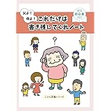 父よ！母よ！これだけは書き残してくれノート
