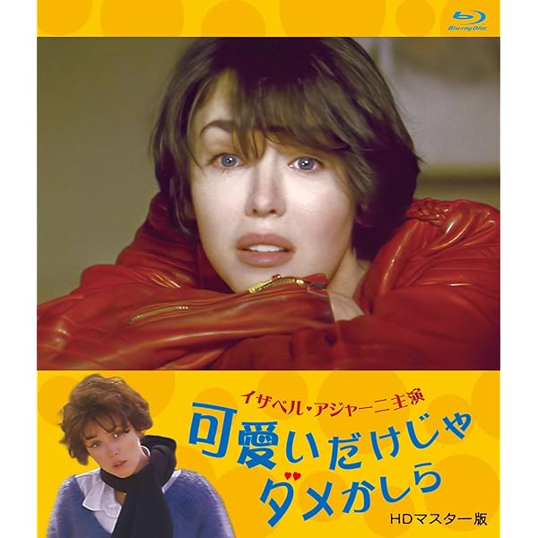 Amazon.co.jp: ブロンテ姉妹 [DVD] : イザベル・アジャーニ, マリー