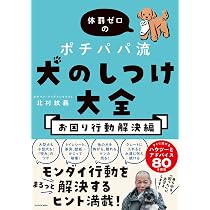 どんな咬み犬でもしあわせになれる 愛と涙の“ワル犬”再生物語 | 北村